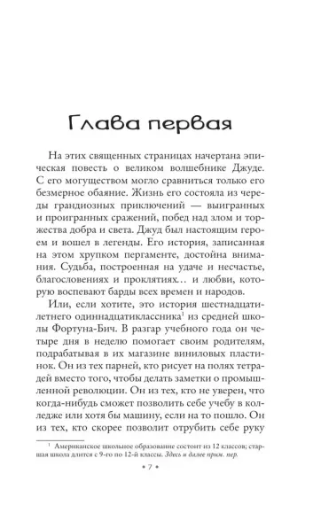 Щепотка удачи