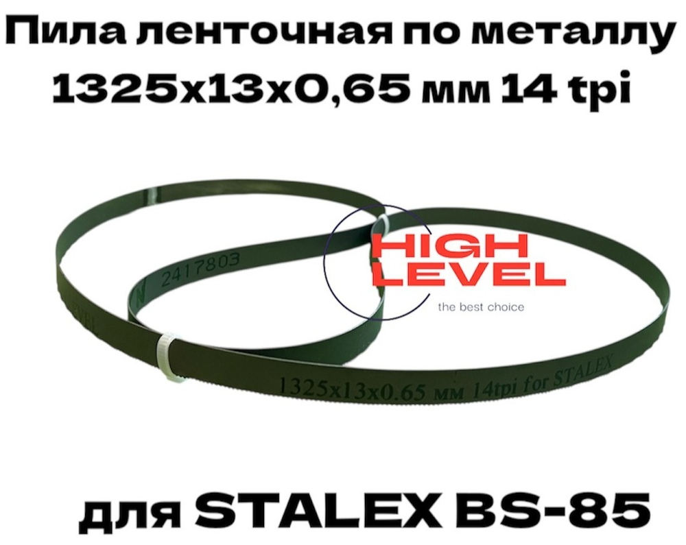 Пила ленточная по металлу 13х0,65х1325 мм 14 tpi для STALEX BS-85