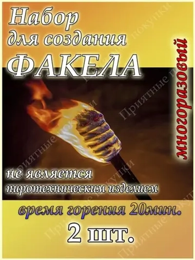 Факел фонтан пиротехнический