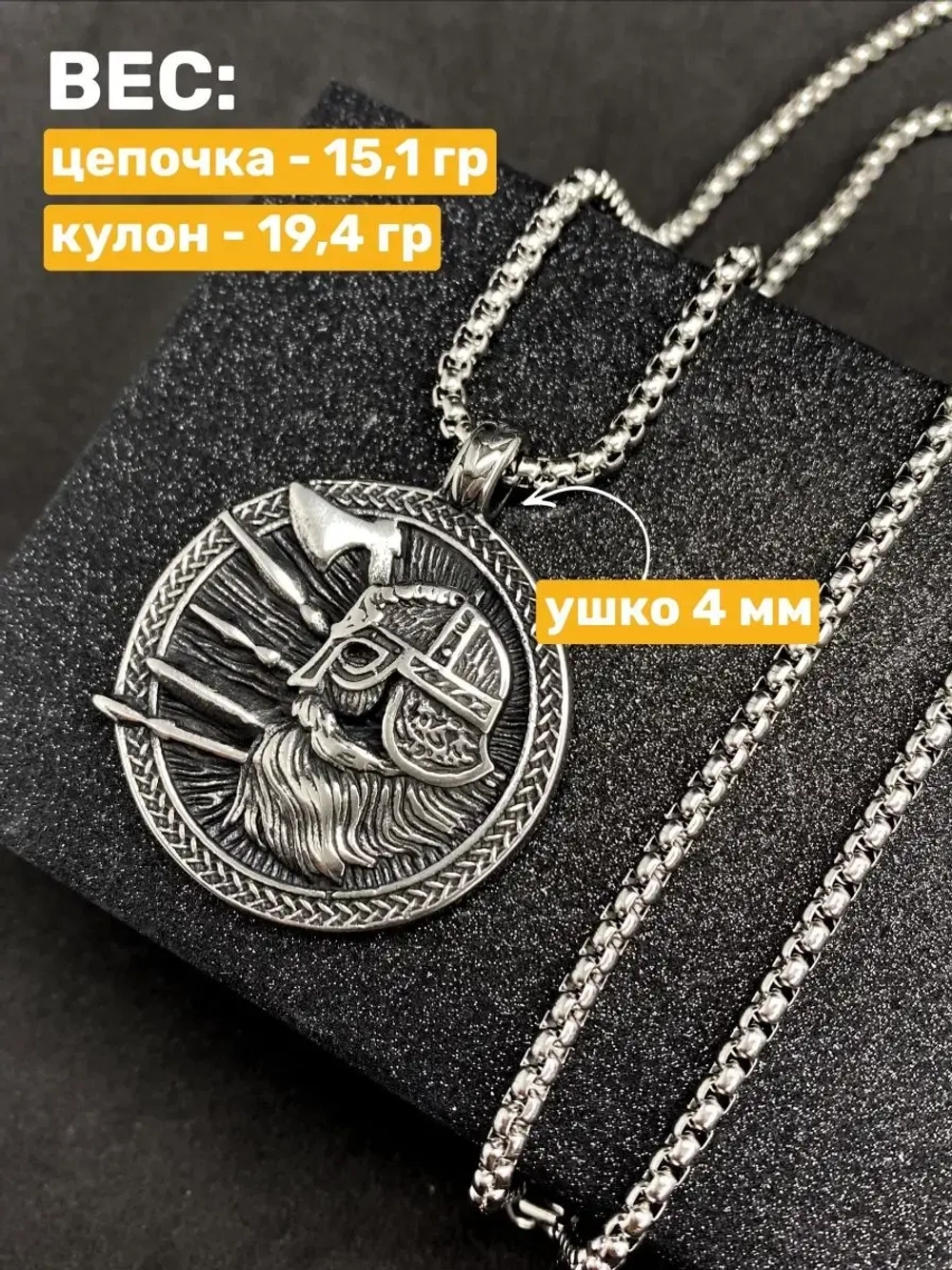 Славянская подвеска оберег Бог Перун на стальной цепочке