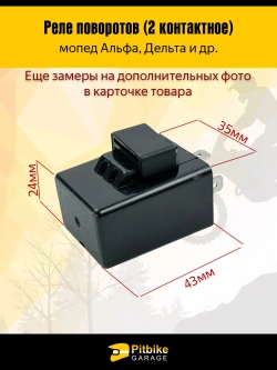 Реле поворотов 2-контактное для мото, мопеда, скутера