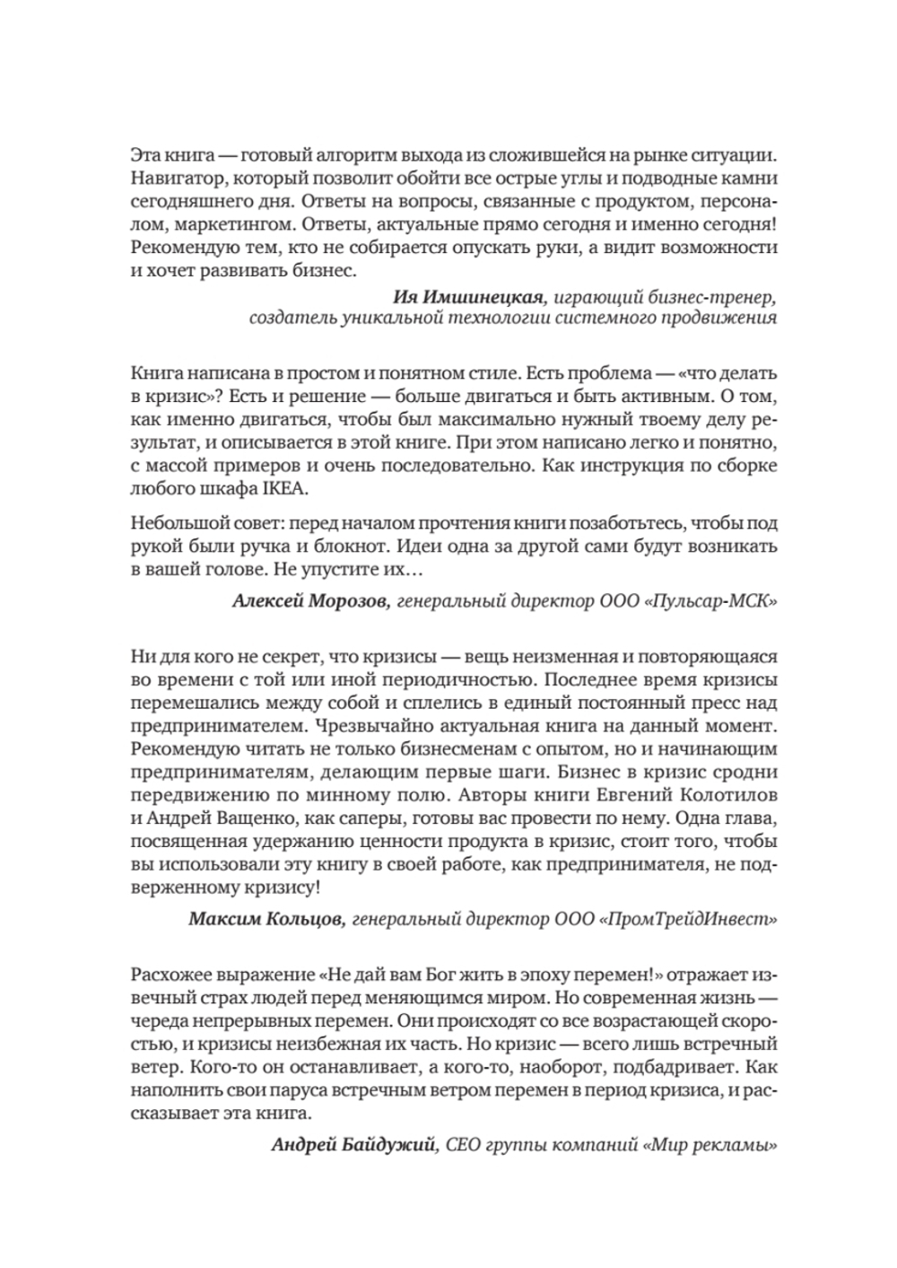Продажи в кризис. Как обойти конкурентов в трудное время