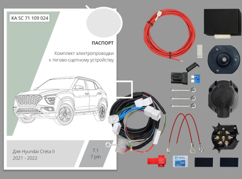 Комплект штатной электрики для фаркопа 7-pin Hyundai Creta II 2021-2022, Solaris HC 2024- с блоком - KA SC 71 109 024 КонцептАвто