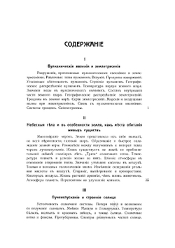 Образование миров | С. Аррениус