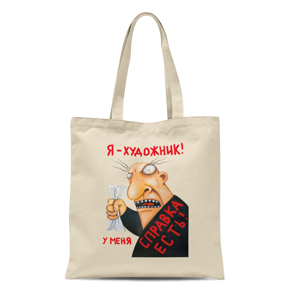 Сумка  "Я - художник!"
