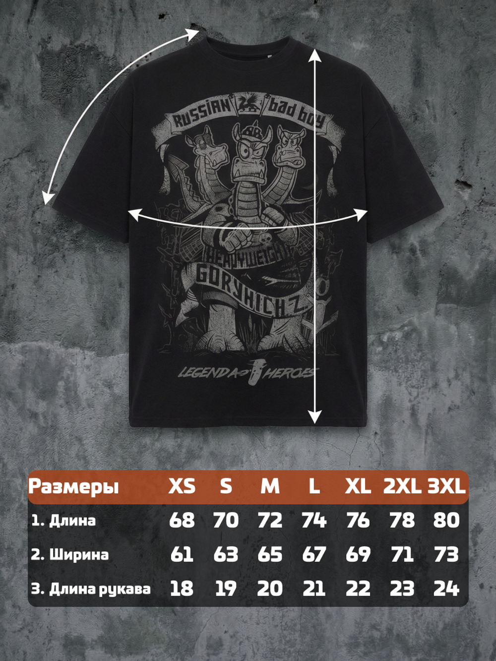 Футболка оверсайз LEGENDA Горыныч черная