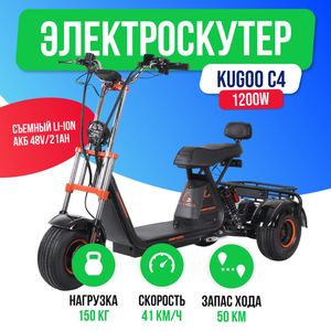 Электроскутер KUGOO C4 1200W (48V/21Ah) фото №2