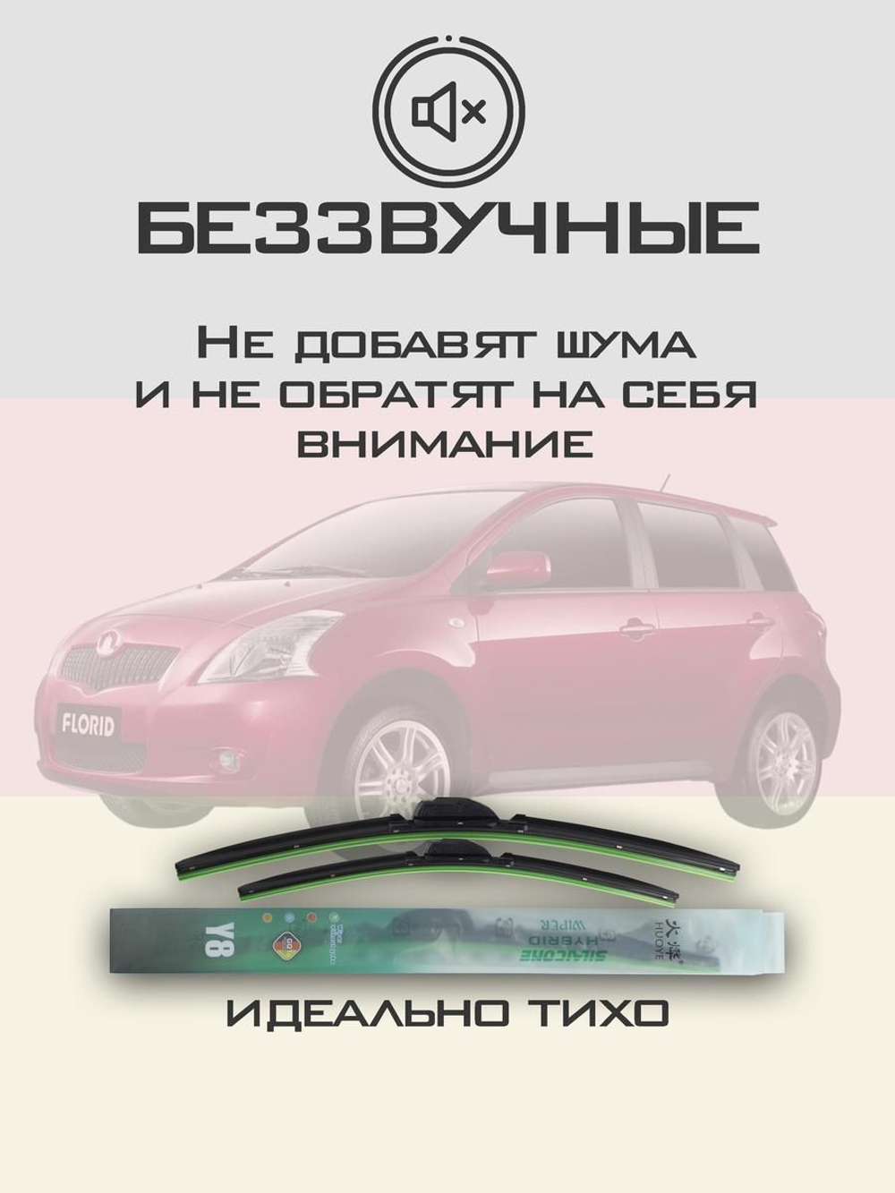 Щетки стеклоочистителя HUOYE Y8 650/400 мм на GreatWall Florid | Hook/J-Hook