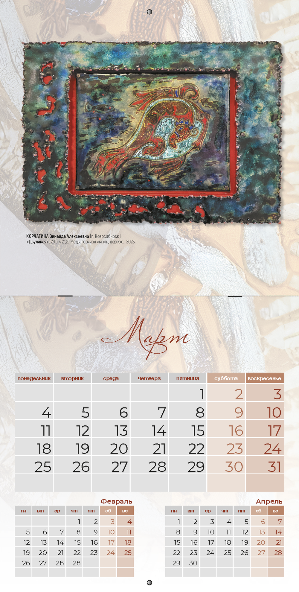 Календарь настенный перекидной на 2024 г., 30×30 см.