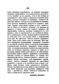 Песни Северо-Восточной России | А. Васнецов