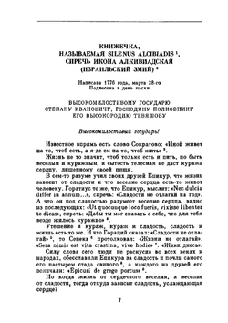 Сочинения в двух томах. Том 2 | Г. С. Сковорода