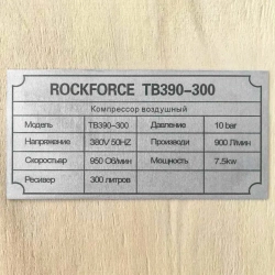 Компрессор 3-х поршневой с ременным приводом (7.5кВт, ресивер 300л, 900л/м, 380В) RockFORCE RF-TB390-300