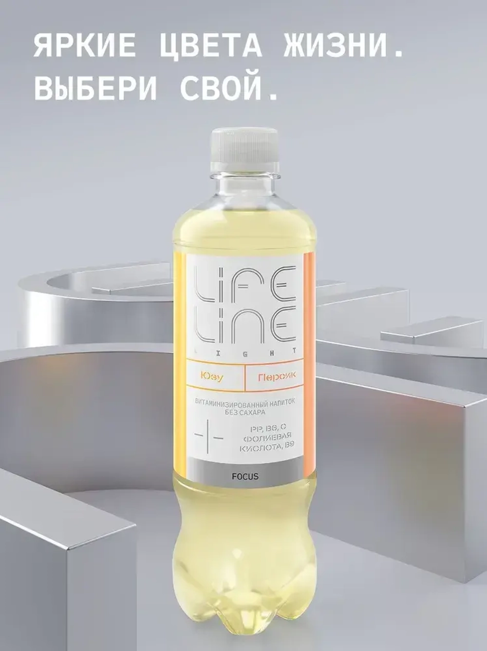 Напиток LifeLine Light без сахара, с витаминами, Focus, персик и юзу, без газа 0,5 л