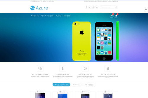 Лазурь (готовый интернет-магазин)