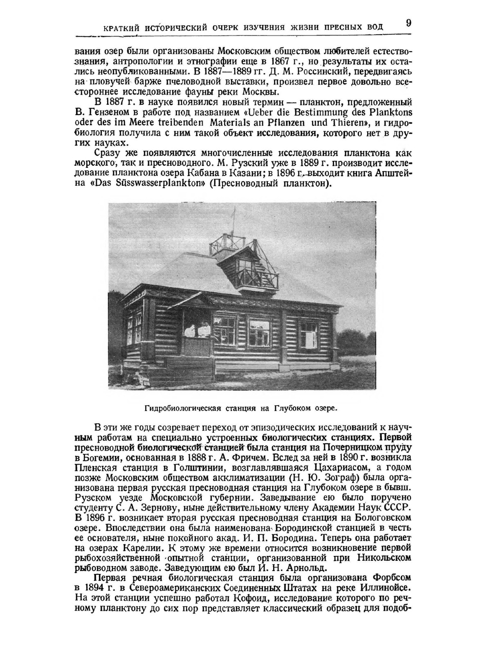 Жизнь пресных вод СССР. Том 1 | В.И. Жадин