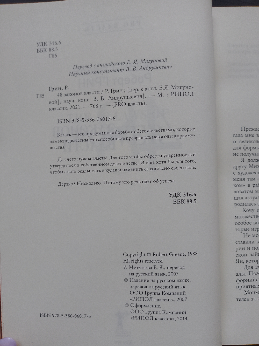 Роберт Грин "48 законов власти" Книга подарочная в кожаном переплете