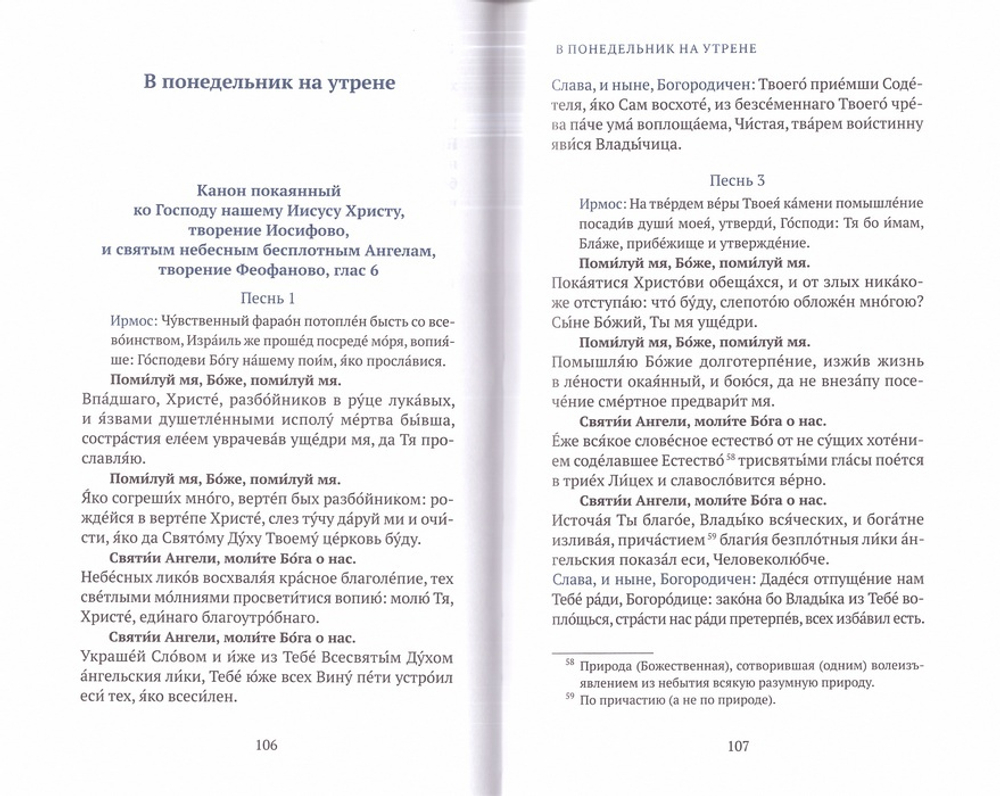 Греческий молитвослов. Молитвы на всякое время дня, недели и года
