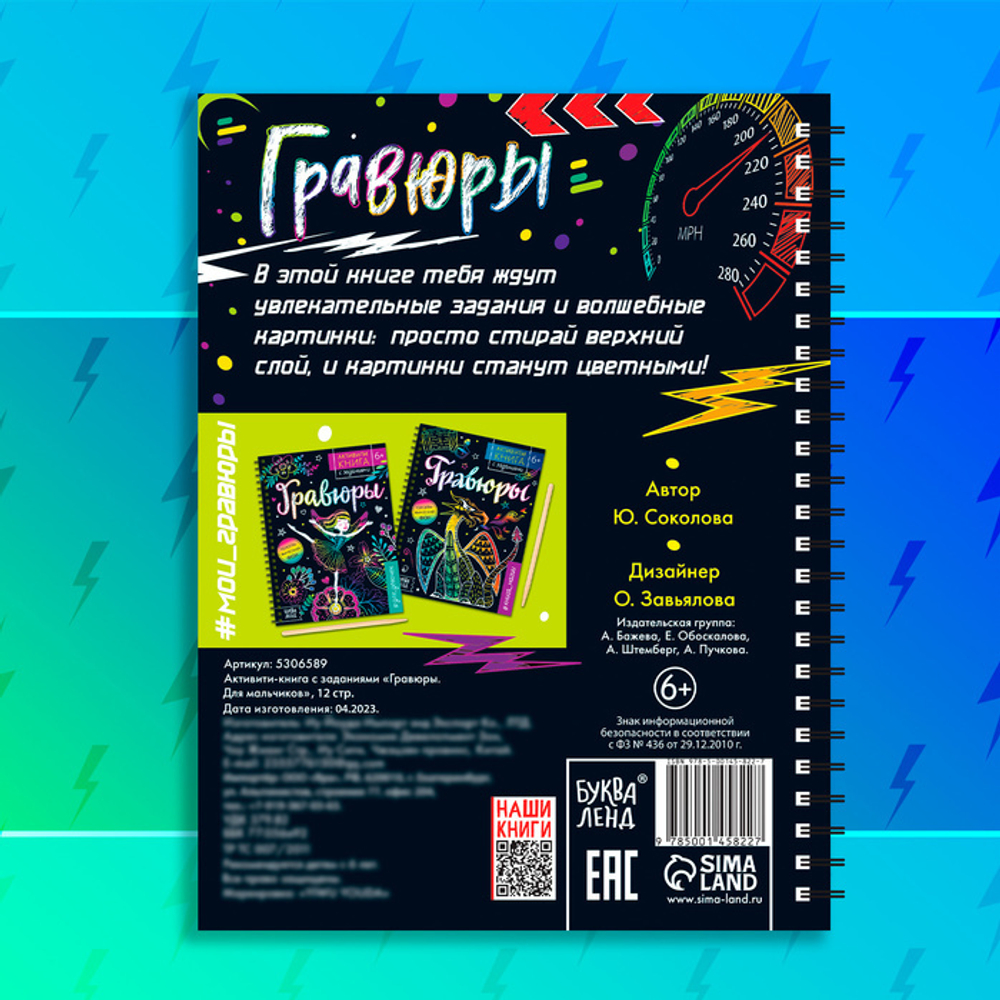 Гравюры для мальчиков «Активити-книга. Машинки», 5 гравюр со штихелем и заданиями