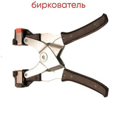 Биркователь (тавратор)