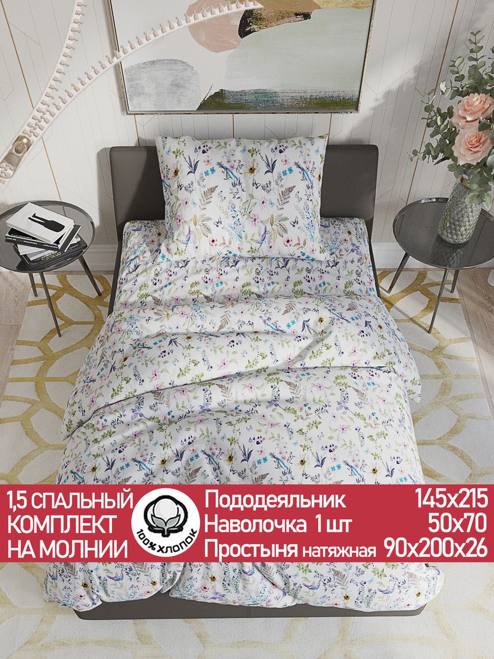 Постельное белье "Каролина" 1,5-сп   наволочка 50х70 1шт Простынь на резинке 90х200 см  Пододеяльник 145х215 см  Сказка сатин