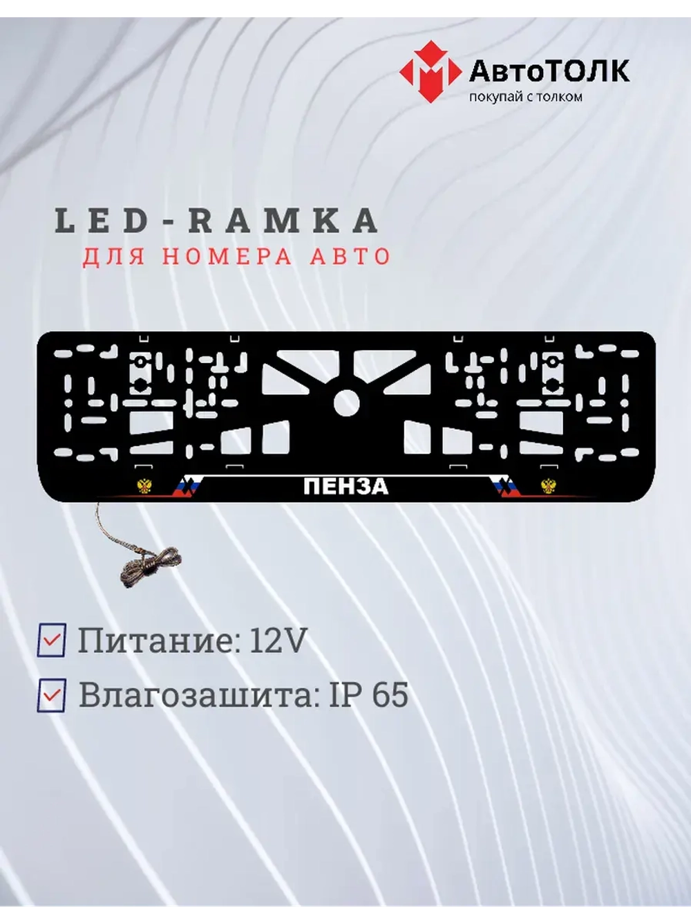 LED рамка. Пенза РФ