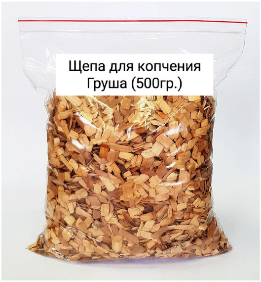 Щепа для копчения Груша 500гр.