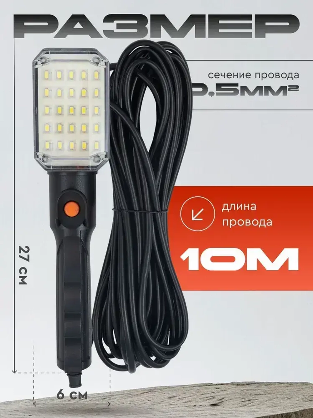 Светильник переноска для гаража светодиодный 10 метров СТАРТ строительный фонарь