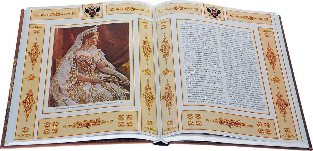 Россия державная. Владимир Бутромеев. Подарочное издание