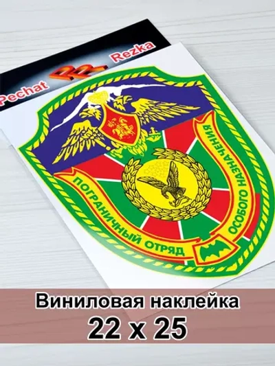 Пограничный отряд особого назначения