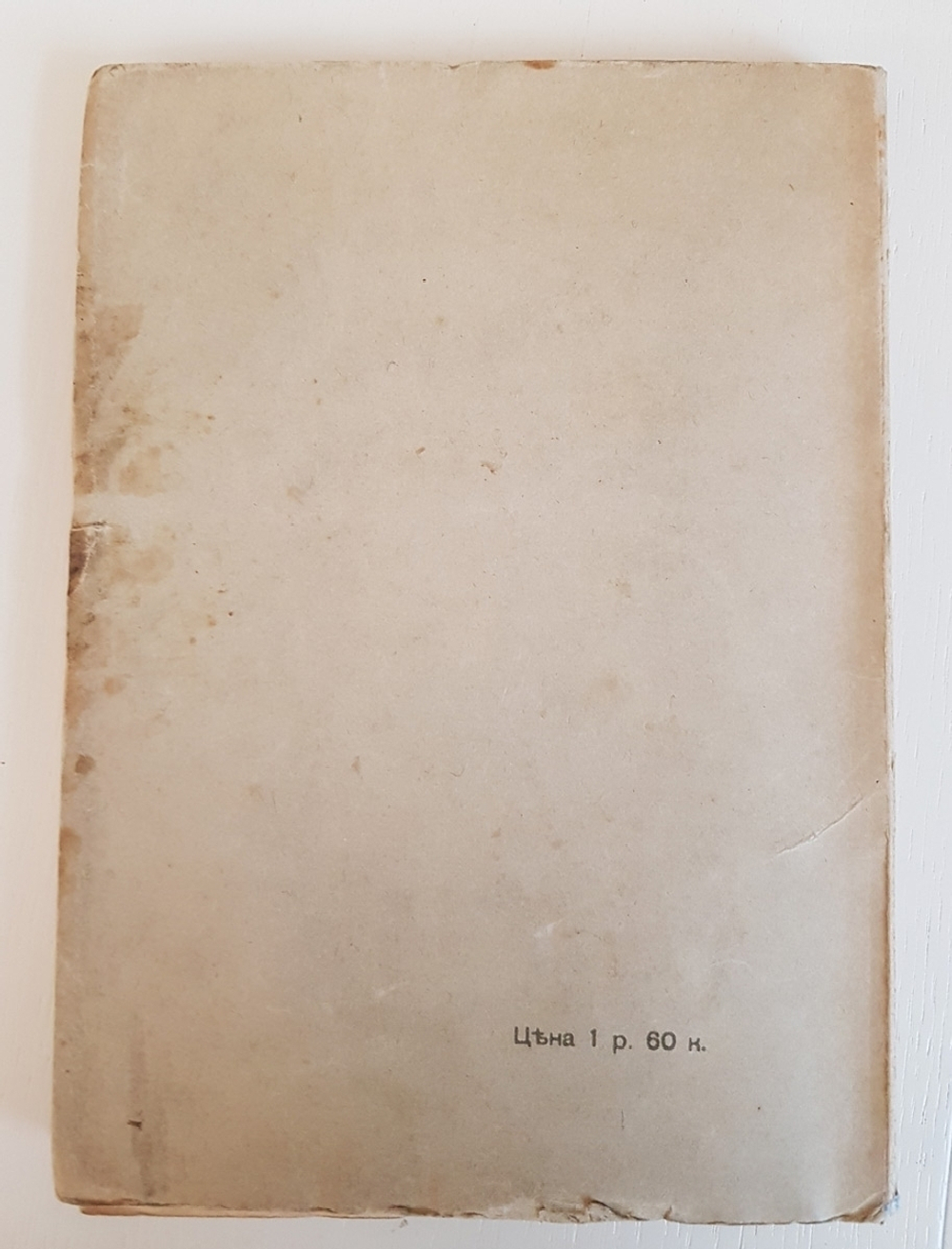 "Алексей Степанович Хомяков". Н.А.Бердяев. 1912г. - антикварное издание