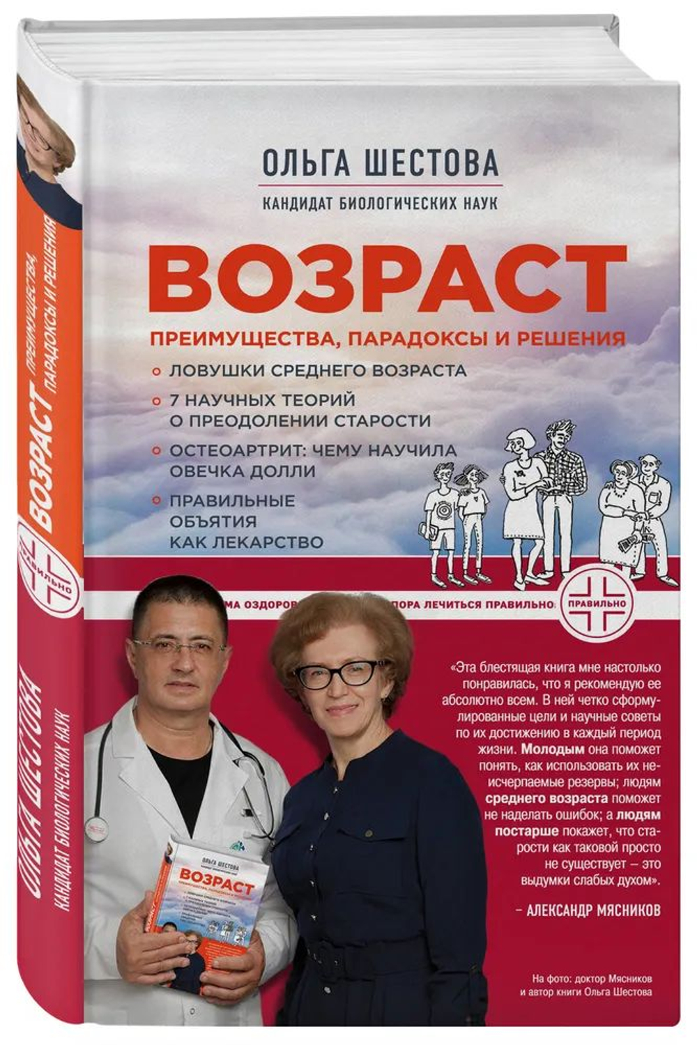 Возраст: преимущества, парадоксы и решения