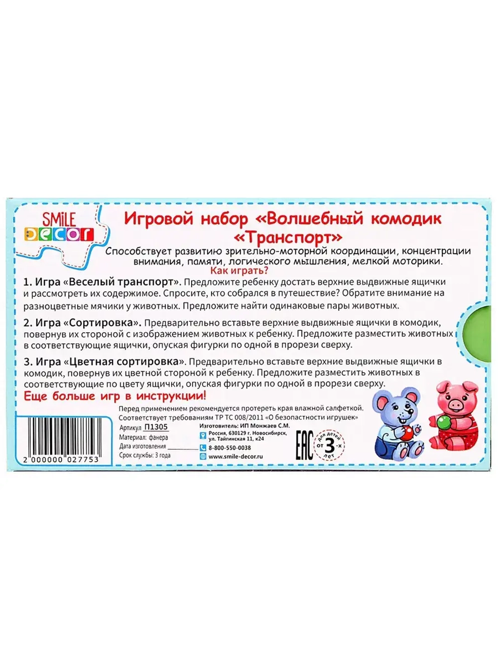 Игровой набор Волшебный комодик Транспорт