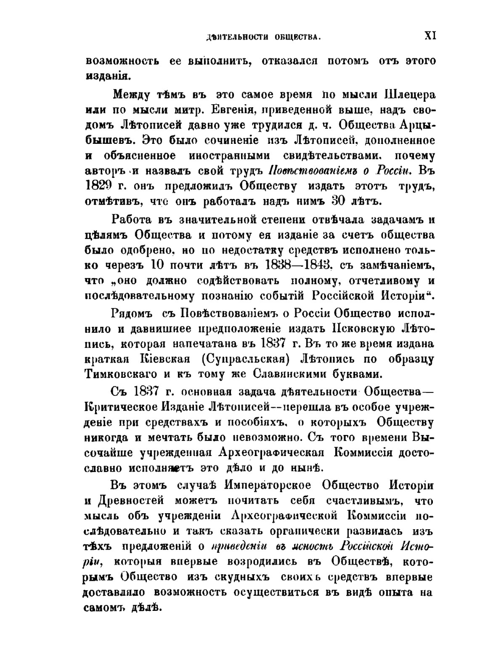 Список и указатель трудов, исследований и материалов | И. Забелин