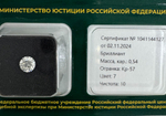 Бриллиант 1041144127 Кр-57-0,54-7/10 А