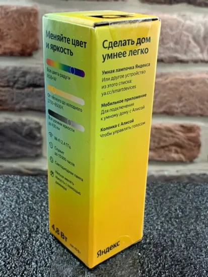Умная лампочка Яндекс с Алисой, цветная