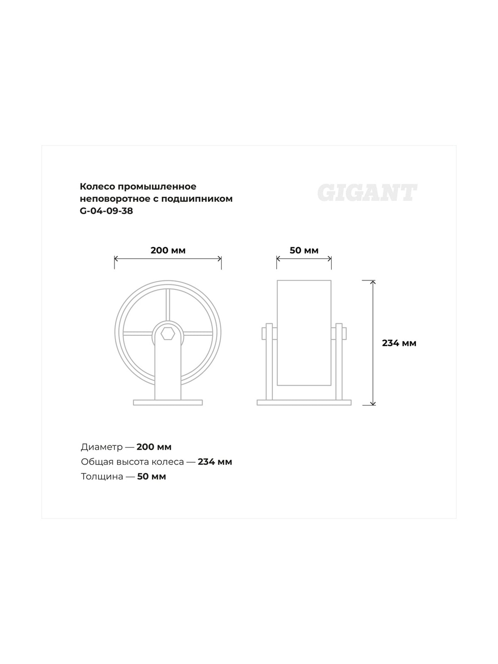 Колесо промышленное неповоротное с подшипником 200мм ПУ/чугун Gigant G-04-09-38