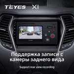 Teyes X1 9" для Hyundai Santa Fe 2013-2016