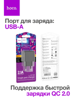 Зарядное устройство USB Hoco CS11A (1USB/2,1А)