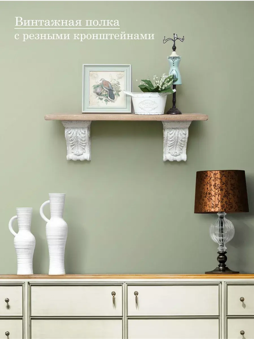 Полка настенная навесная