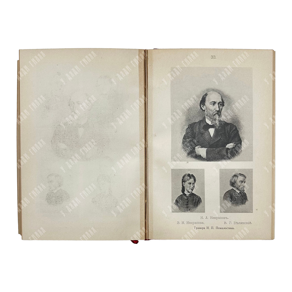 Альбом выставки устроенной в память Виссариона Григорьевича Белинского, 1898.