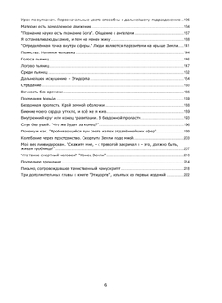 Этидорпа, или край Земли | Л.Дж. Ури