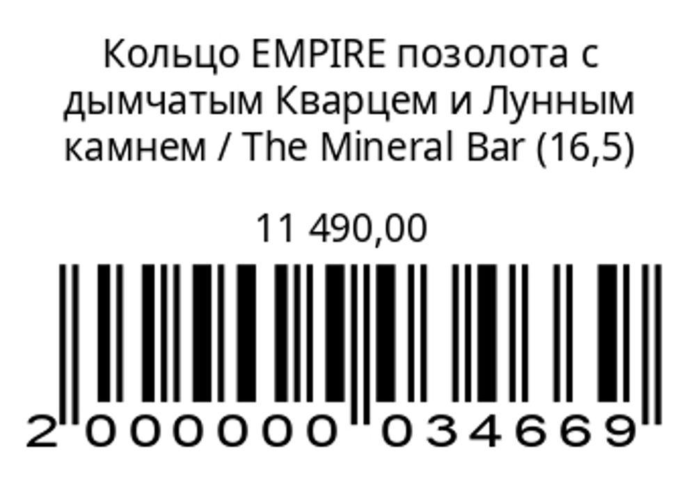 Кольцо EMPIREпозолота с дымчатым кварцем илунным камнем