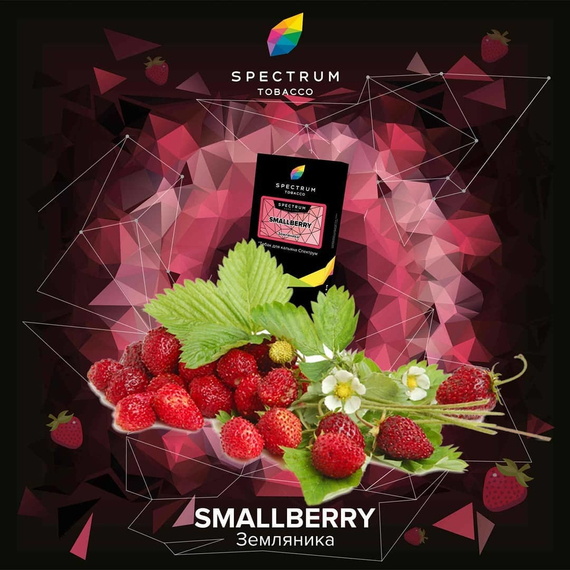 Spectrum - Smallberry (Земляника) HL, 40 гр.