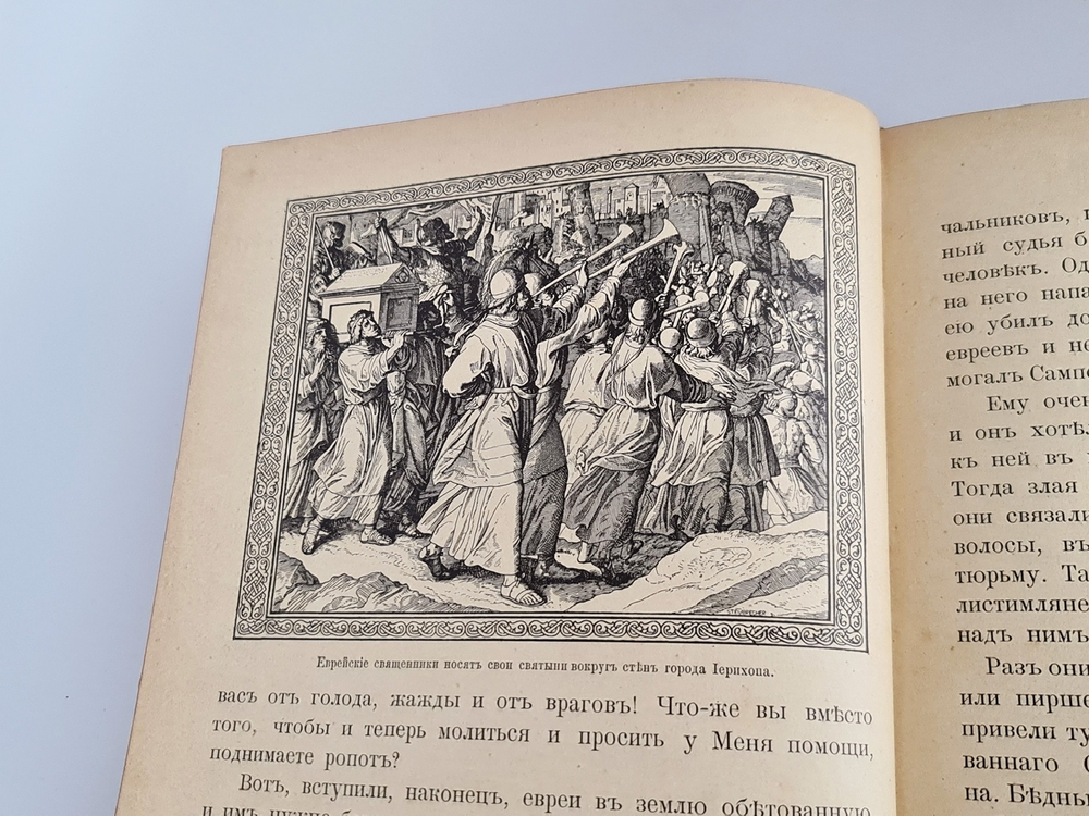 "Моя первая Священная История в рассказах для детей". Свящ. П.Н. Воздвиженский. 1899г. - антикварное издание