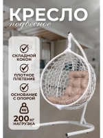 Кресло кокон Smile Эконом складной