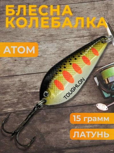 Блесна колебалка атом на щуку и судака