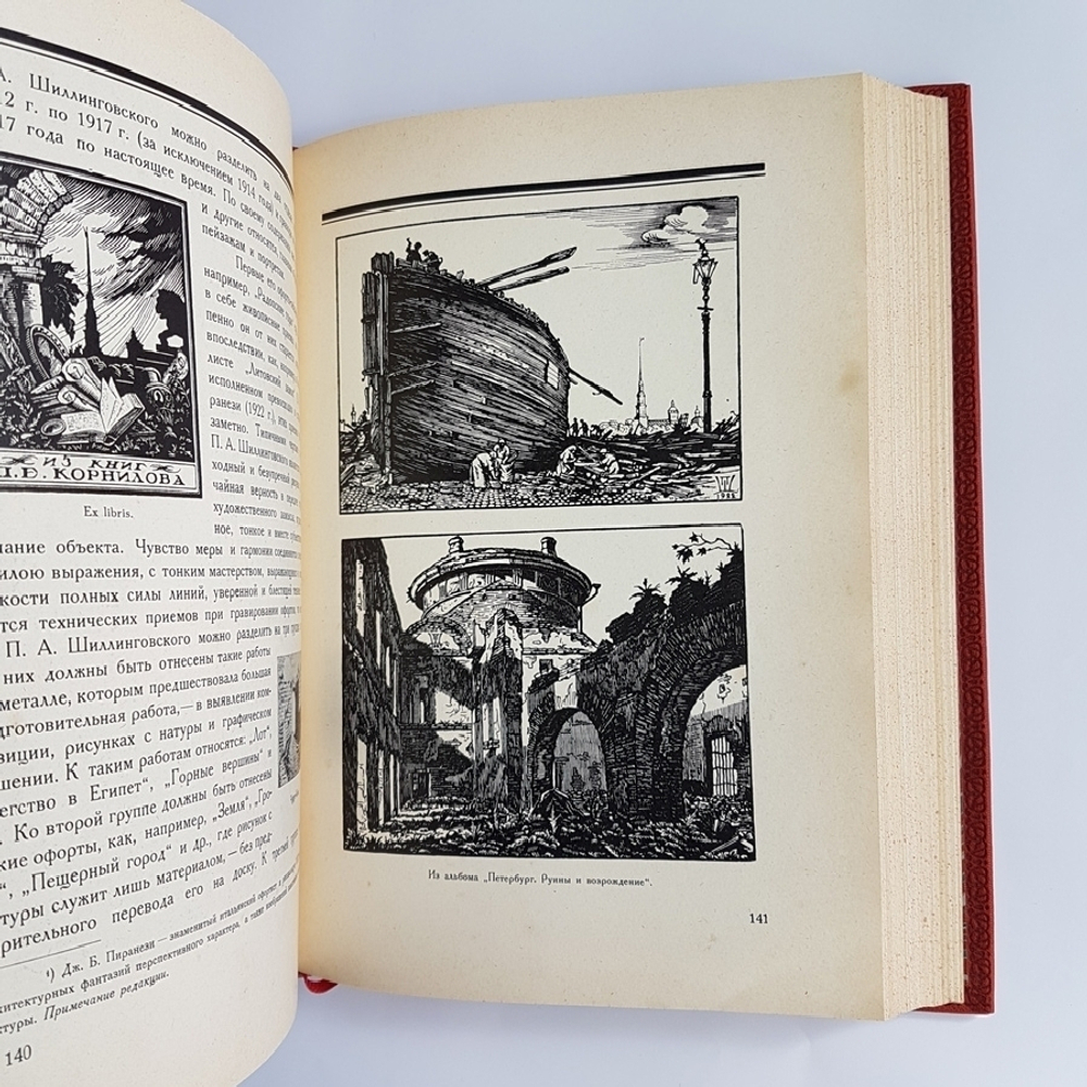 "Мастера современной гравюры и графики: Сборник материалов". 1928г. - антикварное издание