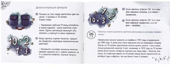 Игра "№5 Фокусы - иллюзии"