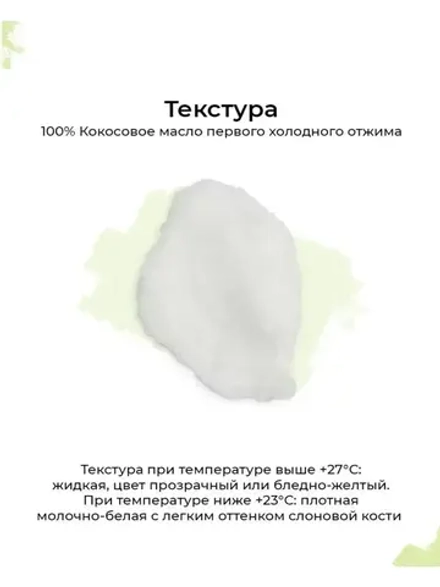 Тайское кокосовое масло первого холодного отжима.