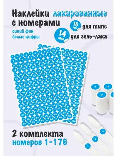 Наклейки парные для гель лаков и типс с номерами от 1 до 176